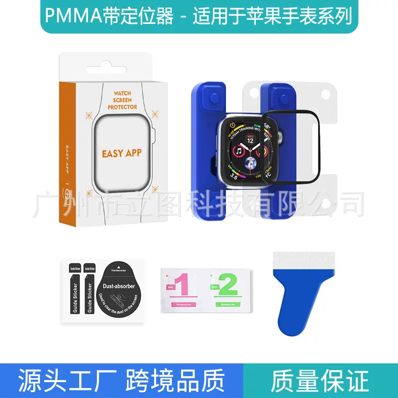 Подходит для membrane-позиционера Apple Watch 10/9/8/7 PMMA мягкая пленка, пленка для Apple Watch S10