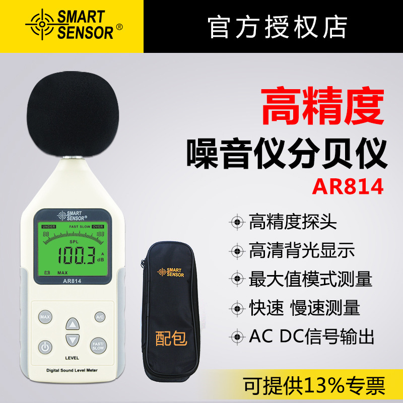 希玛AR814噪音计高精度学校分贝仪广场噪音测试仪工业噪声检测仪