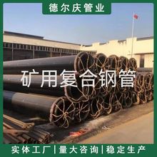 德尔庆矿用涂塑复合钢管 煤矿瓦斯通风管 矿井用涂塑法兰扣接钢管