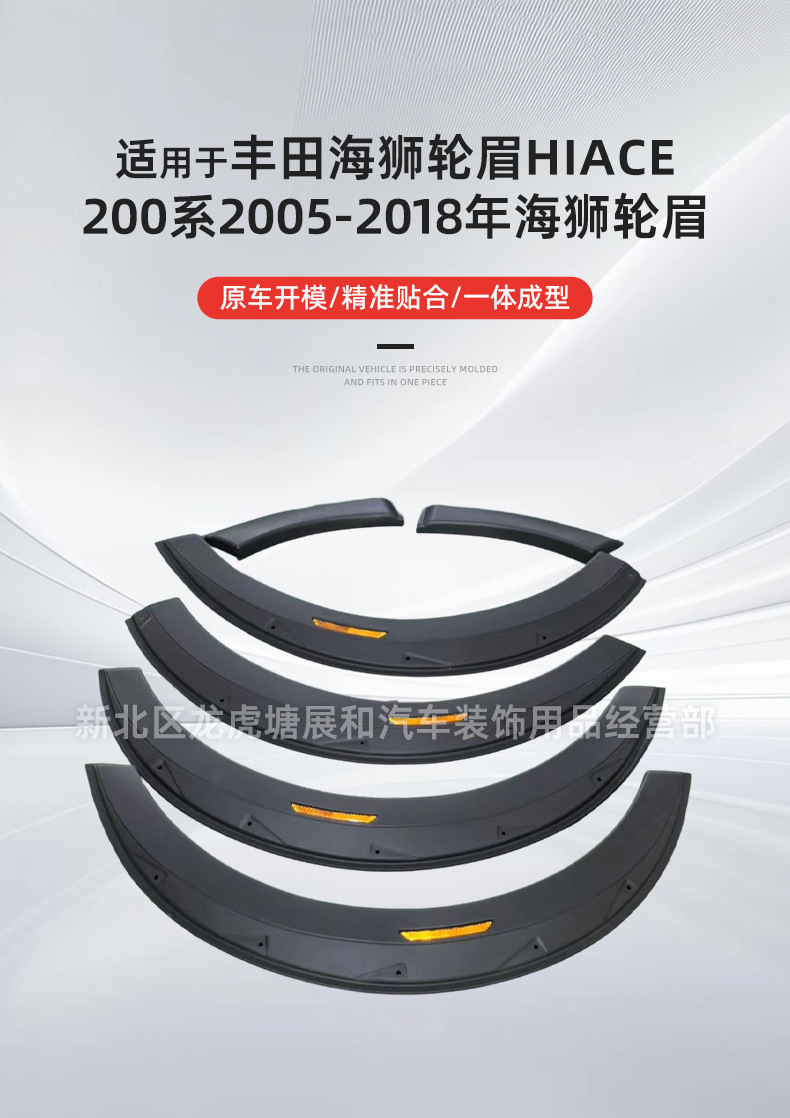 Suitable for Toyota Hiace 200 Series Wheel Arches 2005-2018 Hiace 200 Series Widened Wheel Arch Modification Anti-Scratch Wheel Arches