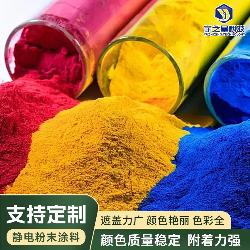 粉末涂料热固性静电粉末涂料喷涂塑粉金属防锈耐磨塑粉厂家批发