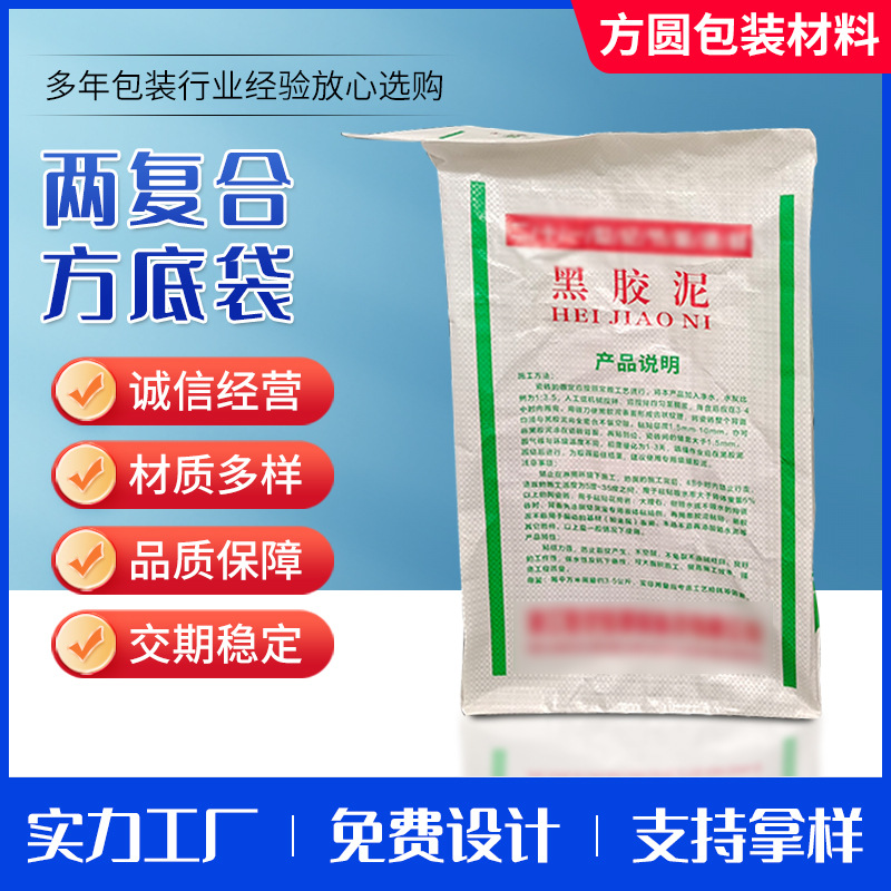 批发方形黑胶泥编织阀口袋 复合彩膜水泥腻子粉方底袋彩印编织袋