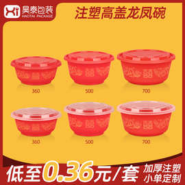 一次性结婚喜碗加厚注塑带盖高盖龙凤碗耐高温食品级圆形打包盒