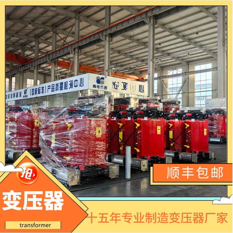 变压器定制 scb三相干式10kv电力变压器配电器 安装便捷 快速发货