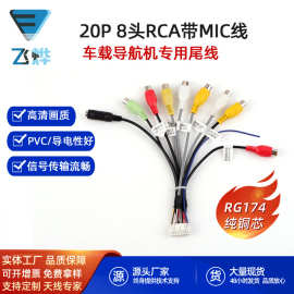掌讯安卓导航机20P音频线麦克风MIC视频输入RCA低音功放线