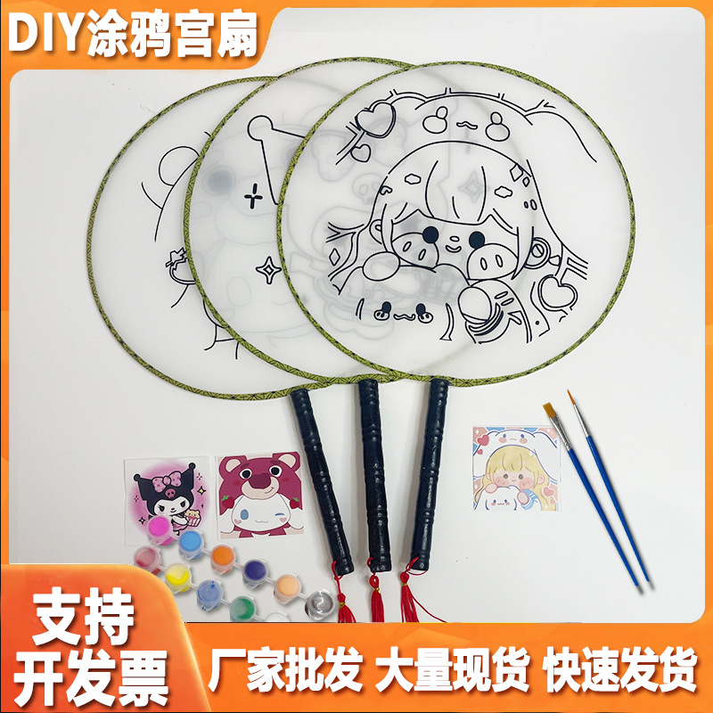 Pintura DE LOS NIÑOS DIY ventilador sanliou nueva figura hecha a mano pintura material de producción paquete Parque puesto pintura Palacio ventilador
