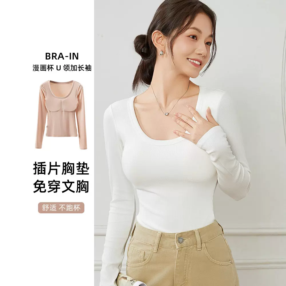 1504带胸垫外扩加长袖打底衫女款可拆卸胸垫外穿白色打底内搭秋冬