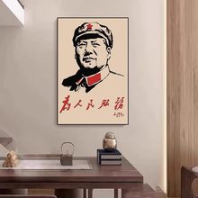 毛主席画像墙壁画中堂画客厅挂画入户玄关装饰画伟人毛爷爷挂像