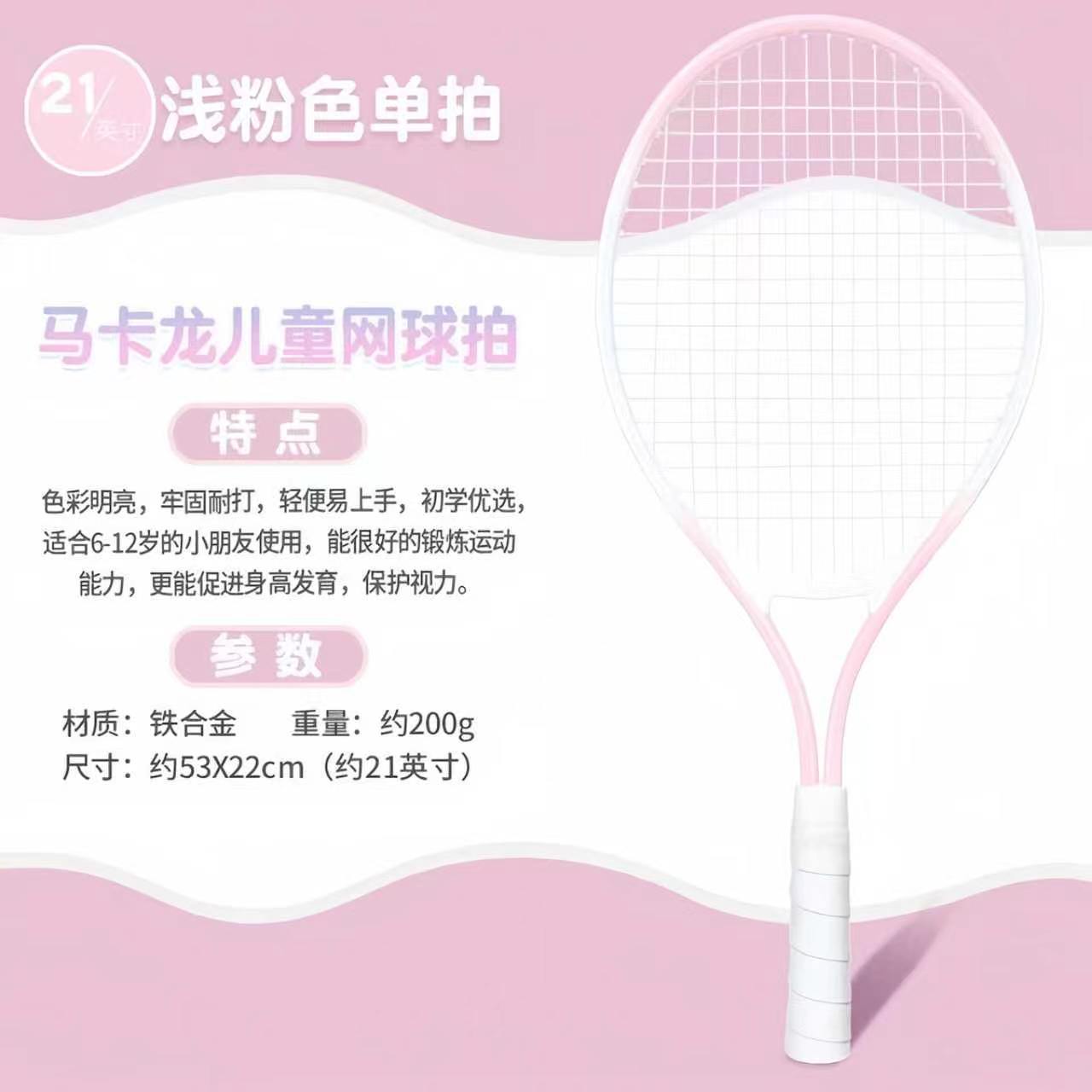 21inch adults: [macaron powder] 1 tennis racket