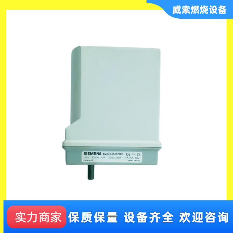 原装意大利尤尼瓦斯燃烧器风门执行器SQN72.4A4A20BC西门子控制器
