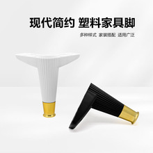 批发热销款现代轻奢塑料沙发脚茶几脚电视柜脚床腿鞋柜脚家具配件