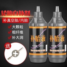 补胎液自补胎自动电动车汽车摩托车自行车快速真空内胎补充气液体