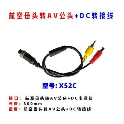 Car-mounted monitoring four-core aviation female connector to AV male connector DC adapter cable power plug camera video conversion cable (Other Car Video) - x52c-4p-aviation-female-connector-to-av-male-connector-dc-adapter-cable