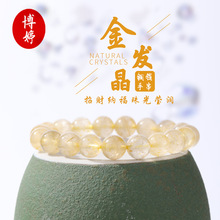 天然金发晶铜钱手串   水晶发财转运珠男女款通用单圈diy手链批发