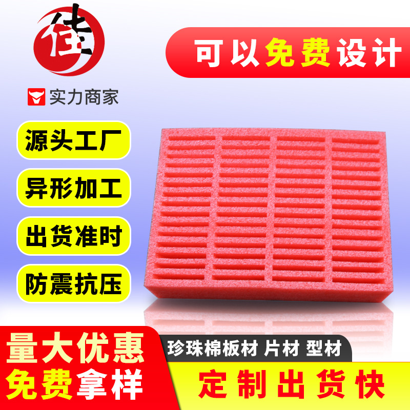 华强北珍珠棉 异形 光明珍珠棉手机托盘 深圳日月佳珍珠棉型材