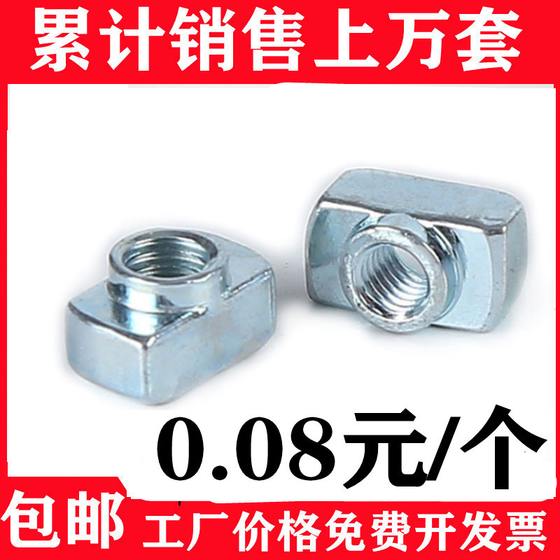 工业铝型材配件国标T型螺母30304040T型耐用高强度高强镀镍