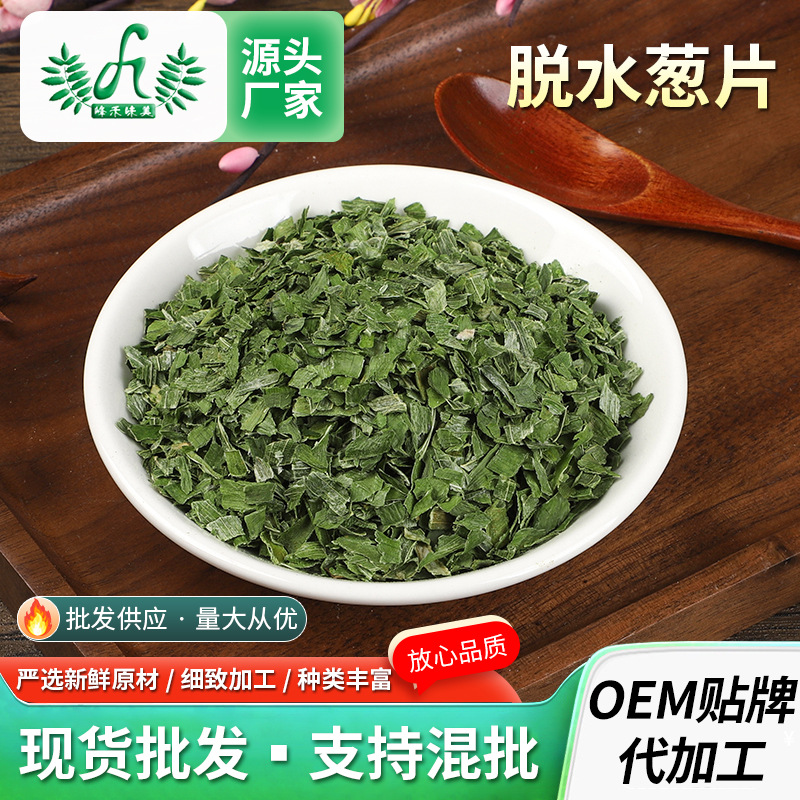 脱水葱片青葱叶脱水香葱圈混合葱圈香葱片调味包干葱花脱水蔬菜