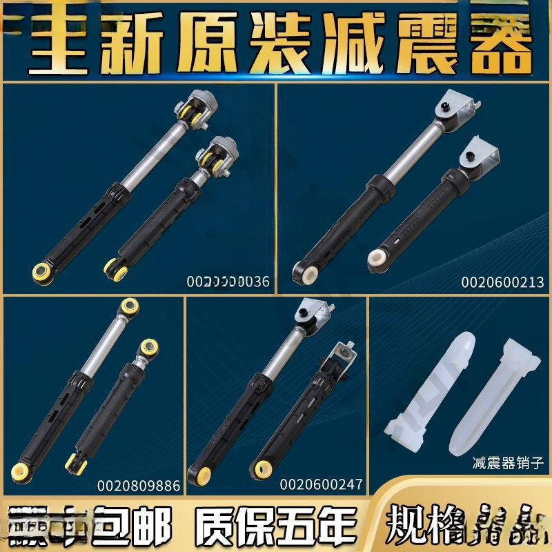 Подходит для барабанной стиральной машины Haier, амортизатор, опорный стержень, буфер, балансировочный амортизатор, аксессуары для амортизации