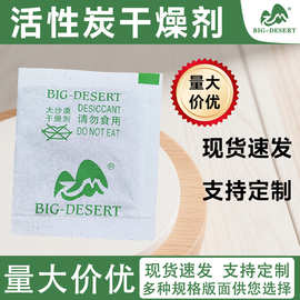 现货秒发活性炭干燥剂3g防霉抑菌除湿包除味防潮杀菌抑菌干燥包