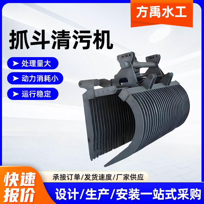 移动抓斗式格栅清污机 污水处理河道打捞垃圾不锈钢式格栅除污机