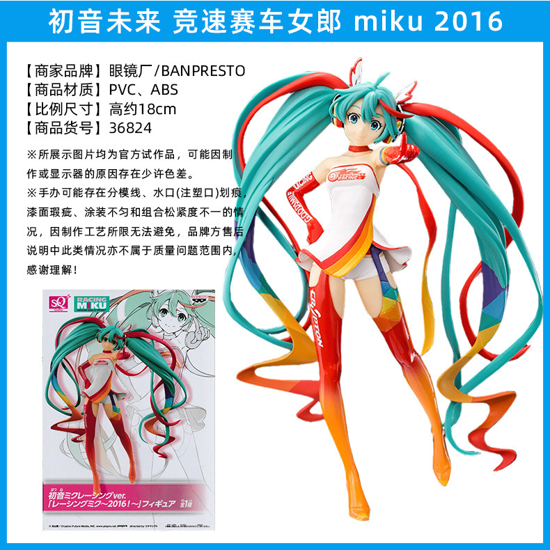 初音未来-竞速赛车女郎-miku-2016