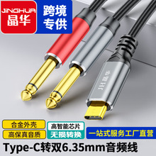 ���A Type-C�D6.35һ�ֶ����l���p6.35C���֙C�B�{��̨�D�Q��