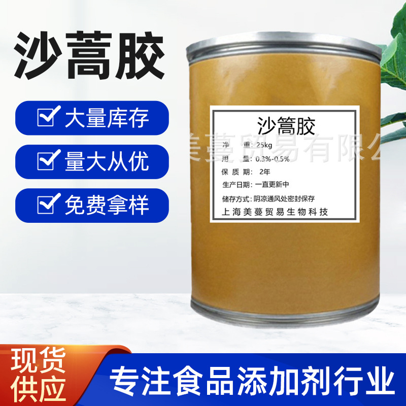 沙蒿胶 沙蒿籽胶食品级面制品肉制品增筋剂改良剂沙篙胶 现货供应