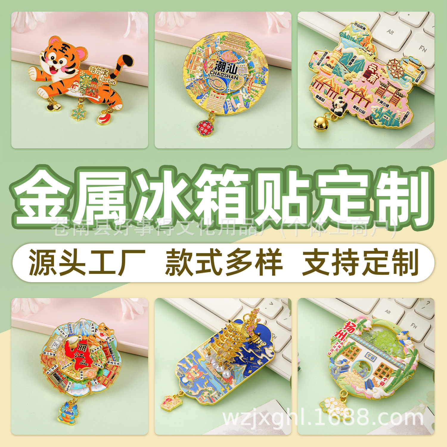 金属冰箱贴城市热门景点地标北京成都国潮文创旅游纪念品磁吸潮玩