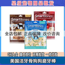 smartbones美国洁牙骨狗狗磨牙棒咬胶小号6支装耐咬去除口臭