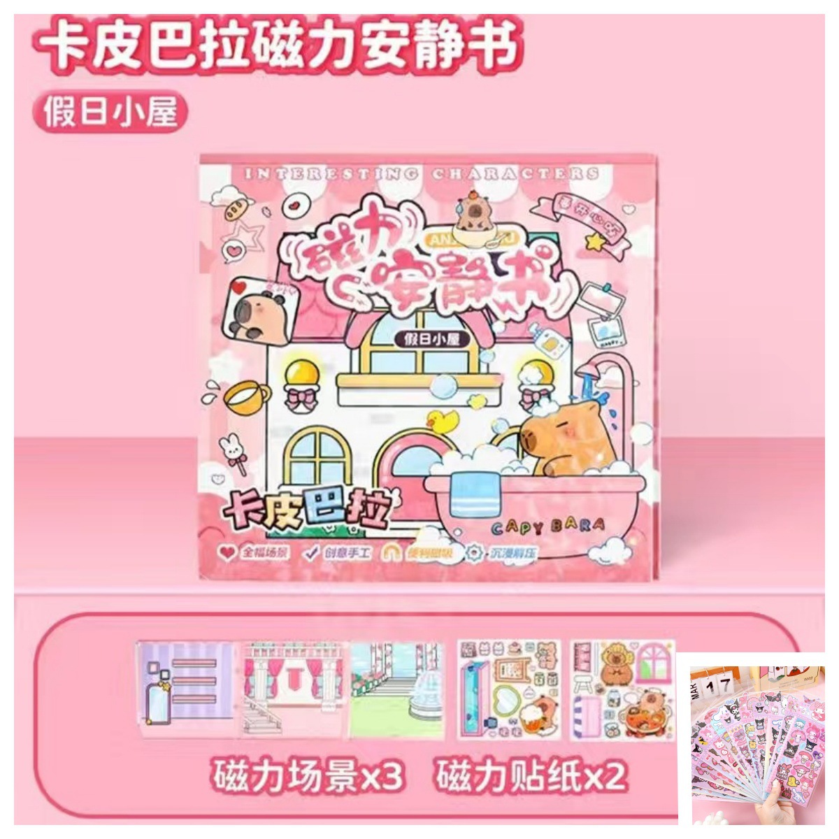 18*18CM [홀리데이 캐빈] 카피발라 자기 조용한 책