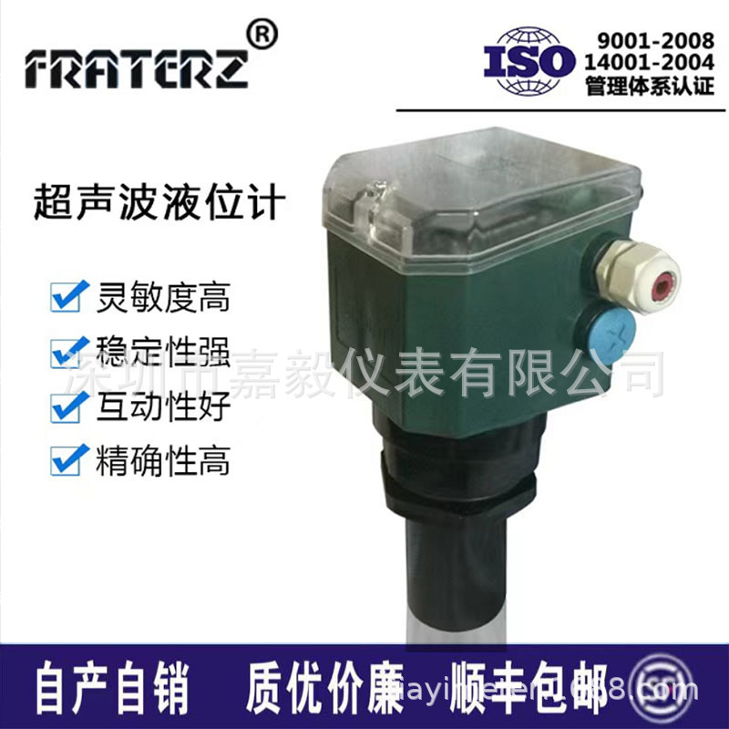 FRATERZ一体式超声波液位计 水位计 料位计 物位计2000CGN