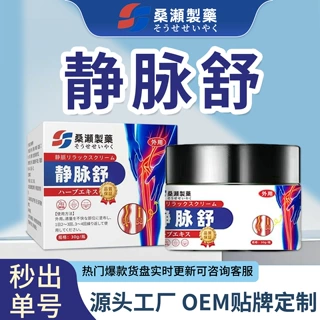 桑濑制药静脉舒膏腿脚酸胀蚯蚓腿青筋突出久坐久站OEM贴牌定制代