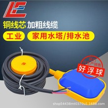货源温州潜水泵电缆浮球开关2米3米三芯液位开关量大从优