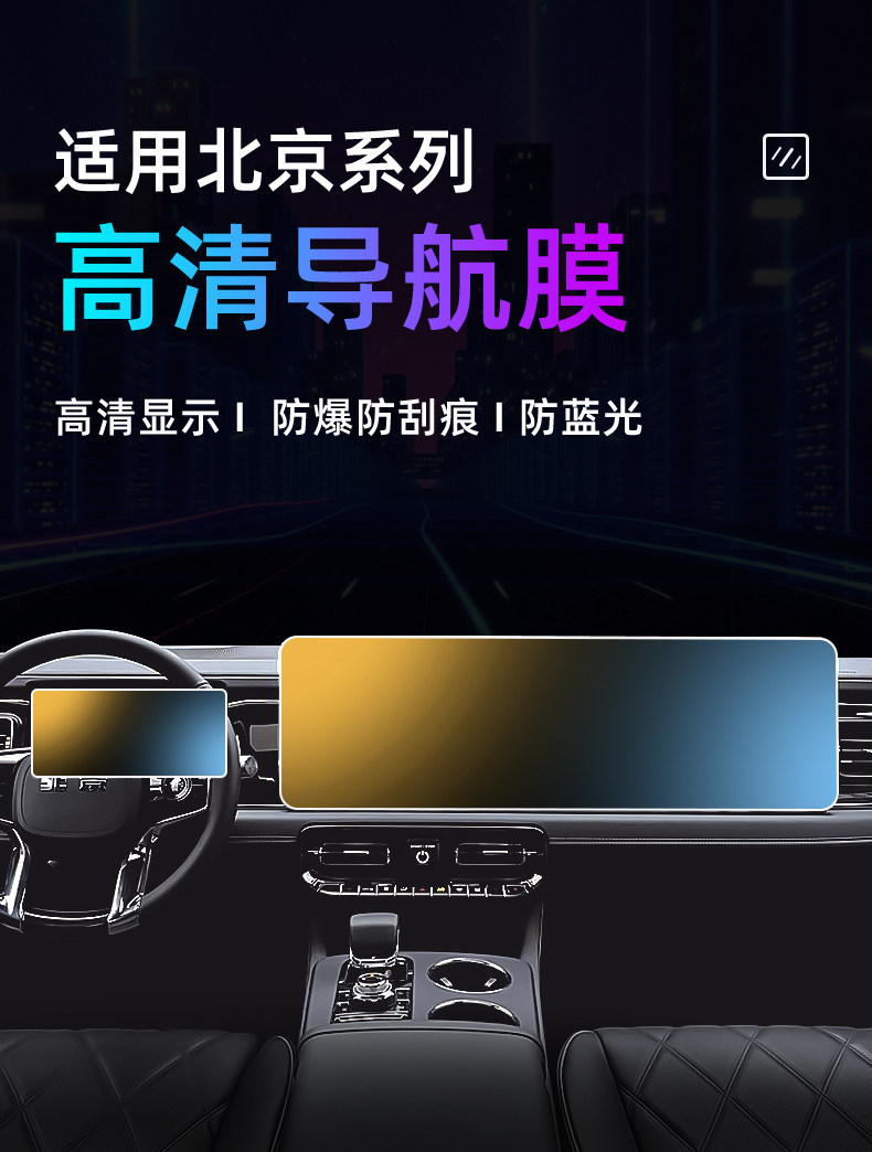 Suitable for 26 models of Beijing Tant 700 central control tempered film car navigation screen protector display screen protective film
