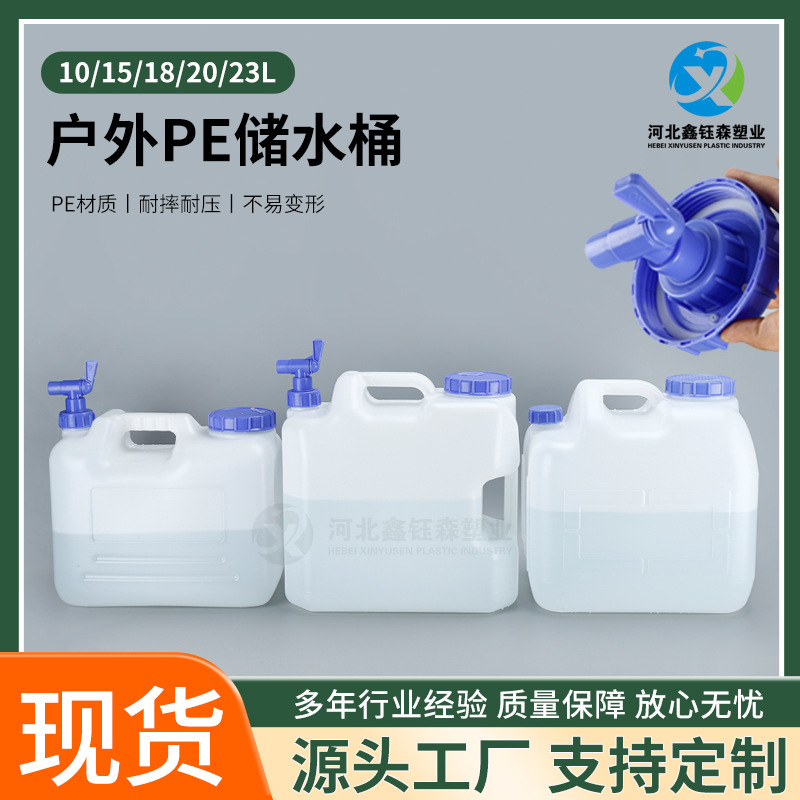 露营水桶10升龙头储水桶塑料户外手提车载饮水桶20L家用纯净水桶