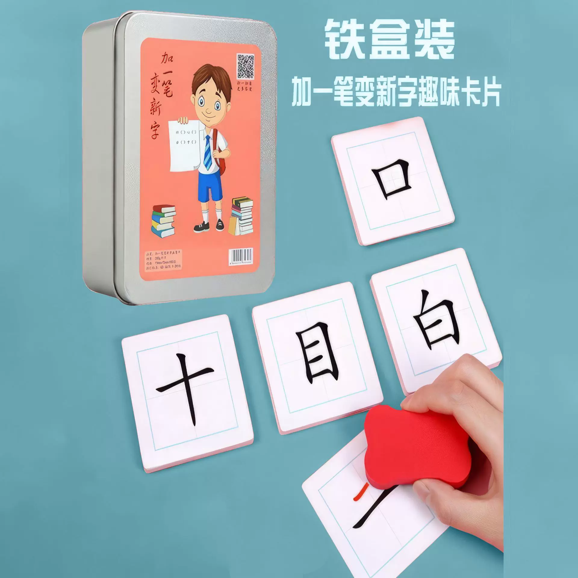 加一笔变新字卡片小学生趣味互动汉字思维训练认同益智启蒙识字卡
