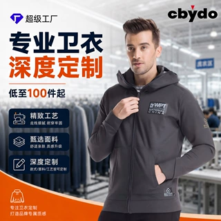 开衫拉链卫衣定制企业文化衫团体卫衣支持绣花加工卫衣厂家直销