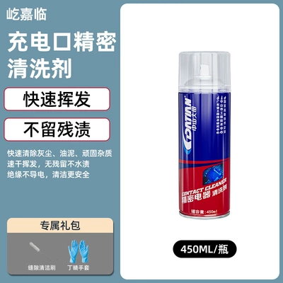 New Energy Vehicle Charging Cleaning/curing agent - precision-dust-removal-new-energy-charging-interface-precision-cleaning-agent-450ml