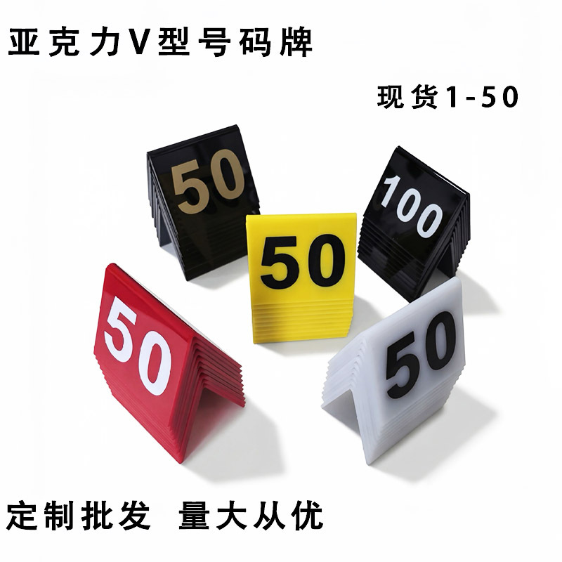 Acrylic triangular stand-up sign, double-sided V-shaped number plate, waterproof identification sign, restaurant table number display card