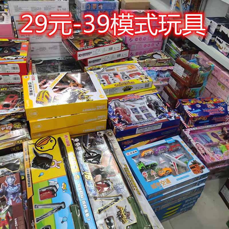 全场29元模式盒装精品地摊玩具批发地摊夜市发光益智儿童玩具