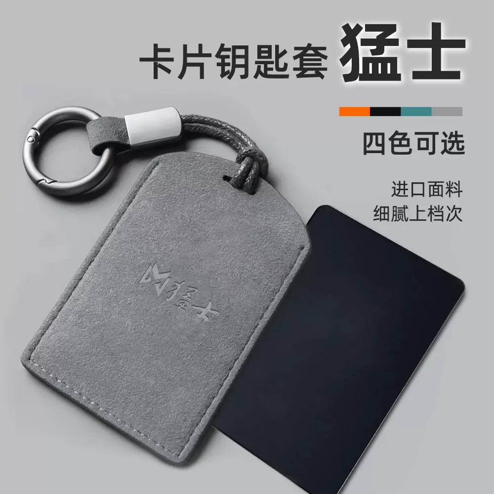 翻毛皮2025款猛士M817卡片钥匙套包感应卡保护套新能源车NFC包扣