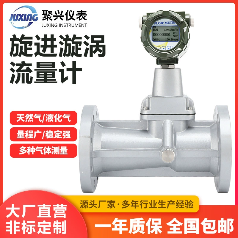 Натуральный газ, пара, сжиженный газ, интеллектуальный расходомер газа, вихревой расходомер, вихревой расходомер
