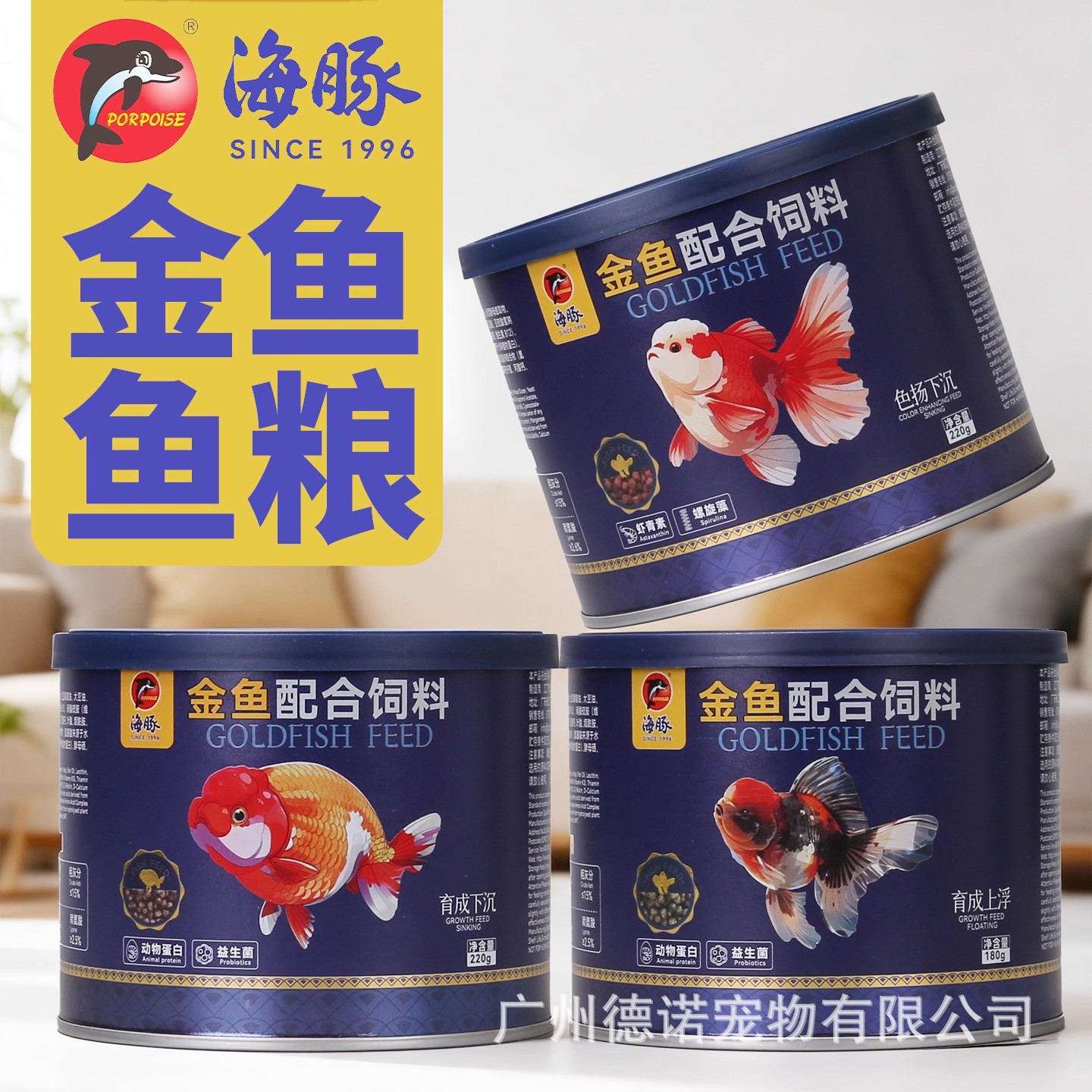 海豚金鱼饲料兰寿泰狮琉金狮子头玉鲭专用观赏鱼下沉小颗粒通用粮