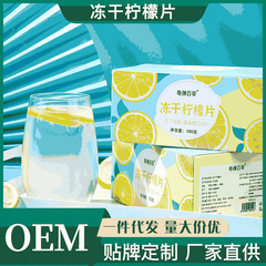 冷凍乾燥レモンスライス独立包装蜂蜜レモン乾燥果物茶卸売り冷泡花果茶百香果茶