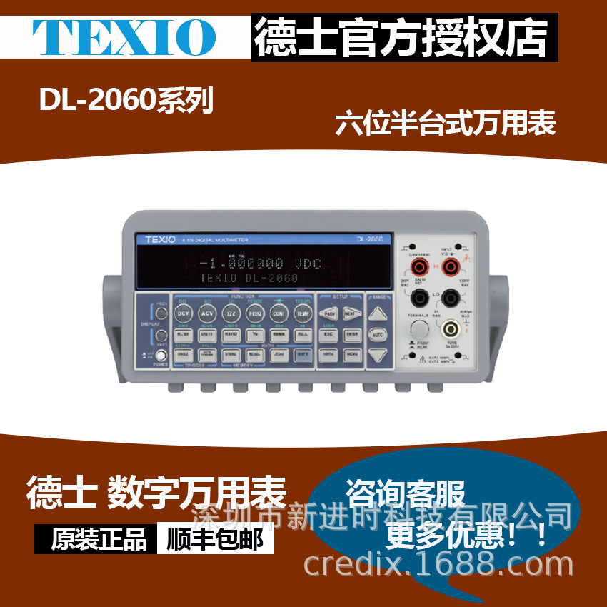 日本德士DL-2060 6位半高分辨率数字万用表