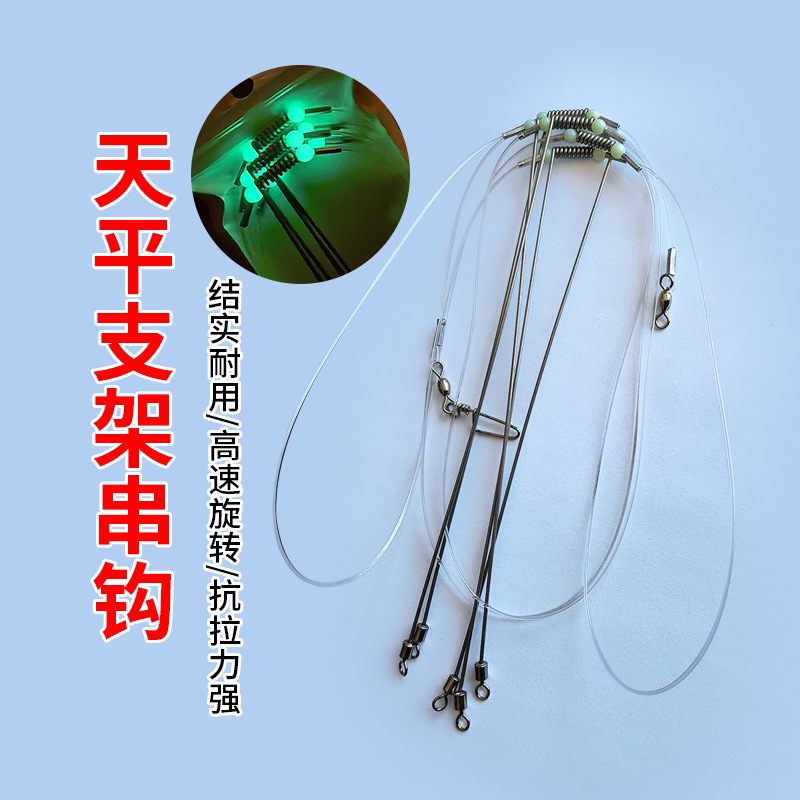 尼龙线钓组L型天地天平支架船钓拉流海钓线组黑黄鲈鱼串钩钓组套