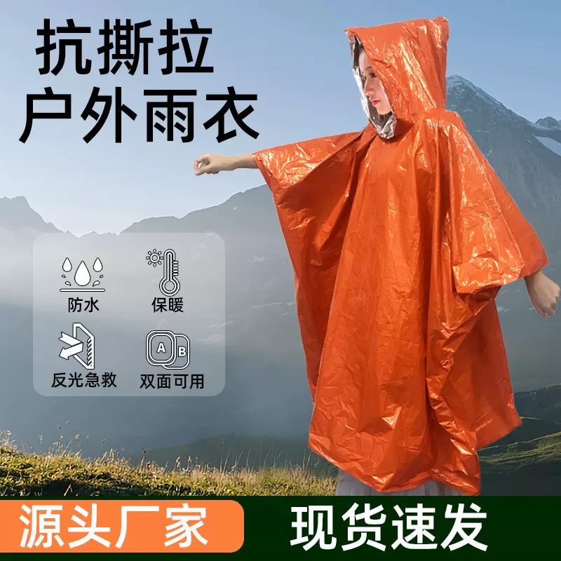 户外露营登山应急雨衣保温急救毯救生睡袋防失温雨披多功能防暴雨