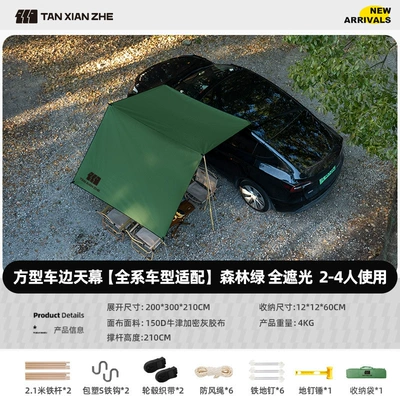 Universal for Camping Vehicles, Avtomobil yan çətirləri - square-car-awning-forest-green-full-blackout-recommended-for-2-4-people-approximately-6m2-2231-many-people
