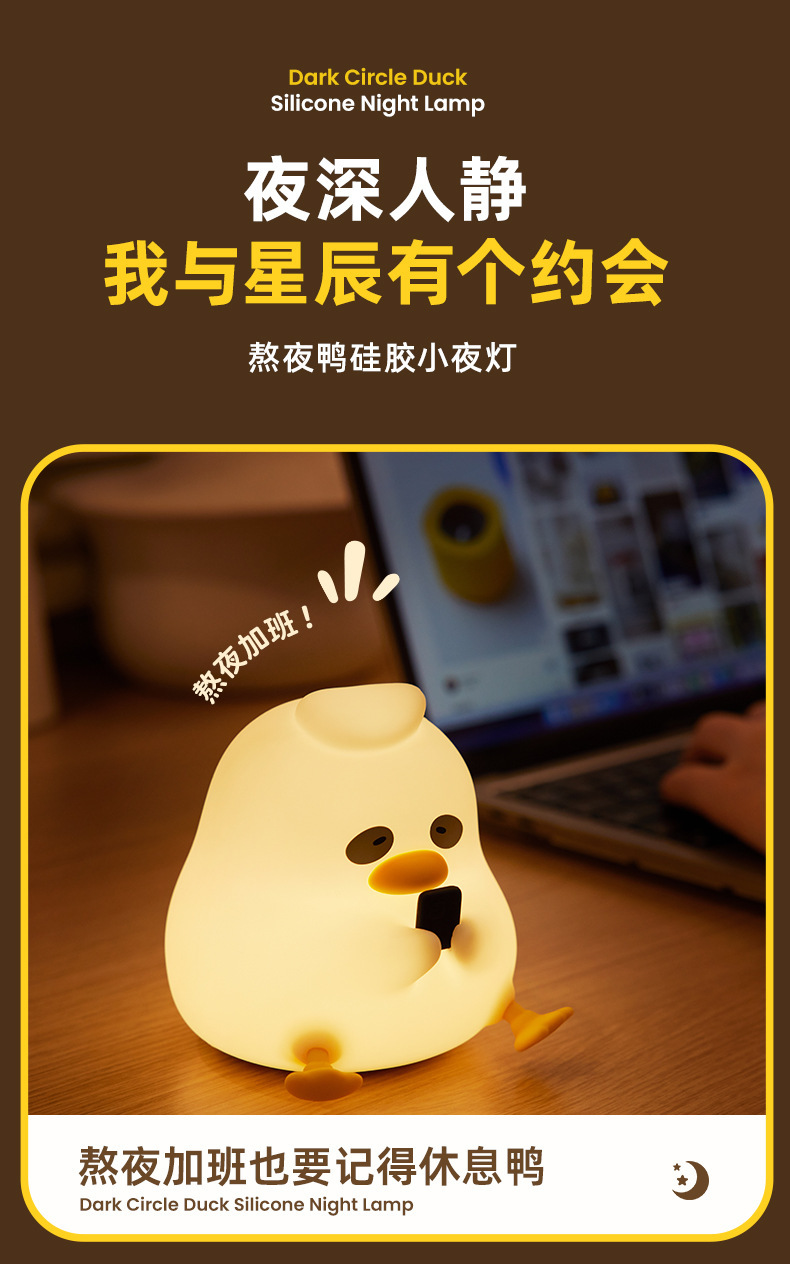 熬夜鸭硅胶灯详情 (8).jpg