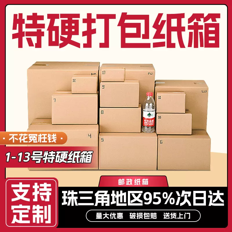 纸箱批发特硬搬家纸箱子快递打包装纸盒现货小号半高瓦楞纸箱印刷